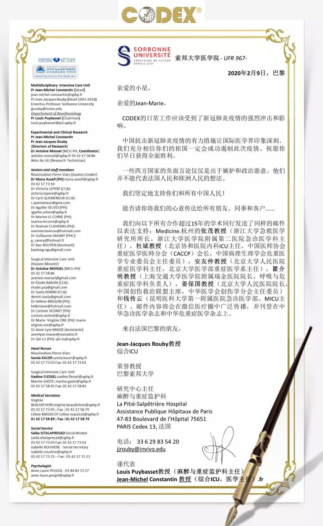 来自CODEX的董事会首席顾问专家Prof. Jean-Jacques Rouby的鼓励信