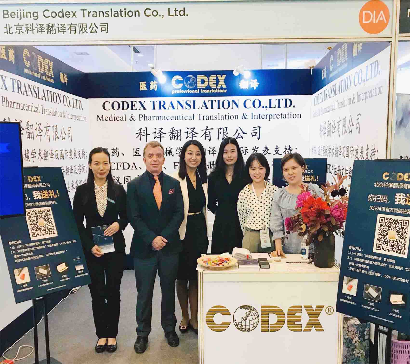 北京科译翻译有限公司于2019年05月20日至05月23日参加中国国际药物信息大会暨第十一届DIA中国年会