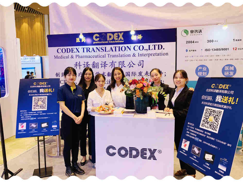 北京科译翻译有限公司于2019年9月24日至9月27日参加苏州中国医疗器械监督管理国际会议