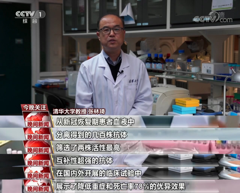 清华大学张林琦教授在晚间新闻发言