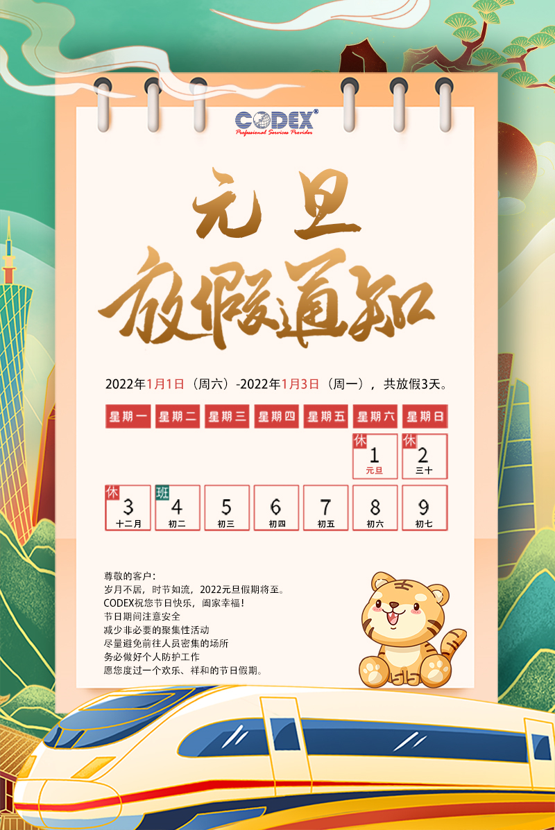 放假通知
