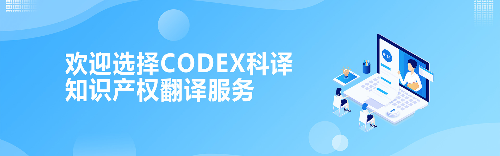 知识产权翻译服务